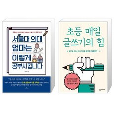 초등매일글쓰기의힘세트