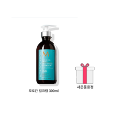 모로칸오일 인텐스 컬 크림 300ml 1개 상품 이미지