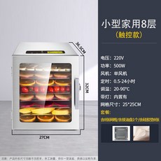 식품 건조기 가정용 과일 야채 고기 건조기 업소용, 8단 + 트레이1 + 매트8