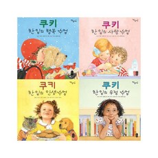 쿠키한입의행복수업