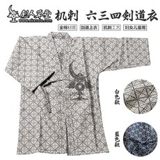 -IKENDO-무사시 검도 검도기-컬러 고정 100% 면 모든 크기 일본 유니폼 keiko gi 훈련