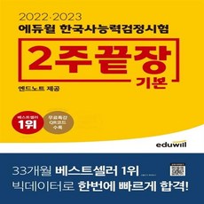 에듀윌한국사2주끝장