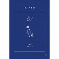 봄거짓말