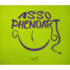 Assopheno Art(아쏘피노 아트), 도서출판 비채