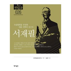 서재필책