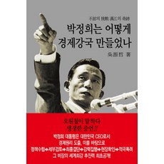 박정희의숨결에관한책