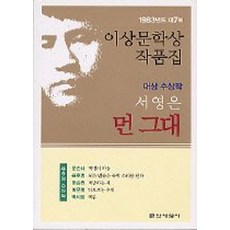 이상문학상