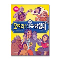모여라!인류 탐험대, 그린애플, 수잔 섀들리히 미하엘 슈탕