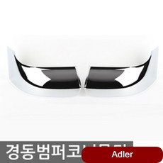 쇼바 꾸미기 튜닝 범퍼 코너 크롬 유광 몰딩 자동차악세사리 사이드몰 실내