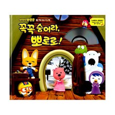 꼭꼭숨어라뽀로로