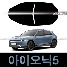아이오닉5필름