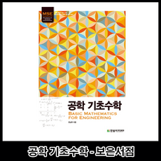 기초공학수학