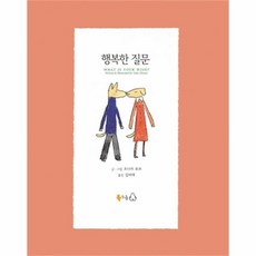 행복한질문