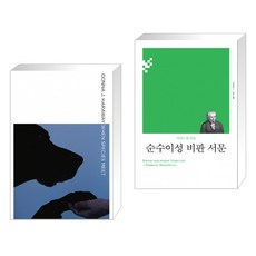 순수이성비판