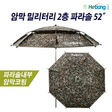  호봉 암막코팅 밀리터리 파라솔 2층 52인치 스텐폴대+조인트3단봉 