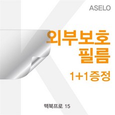 카라스인터내셔널 맥북프로 15 외부보호필름K / 선택종류 : 3종(트랙패드 팜레스트 상판)-카본(블랙) (필름/이물질방지 추천), 1개