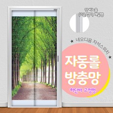 JSS&D 현관 자동 자석 롤 방충망 1000X2100이하 고급형_가로수