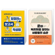 일잘러의사람의보고서작성법