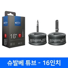 (바이크7) 슈발베 튜브 16인치, 1개