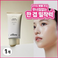 에필로우 내추럴 베이지 글로우 톤업 파데프리 글루타치온 선크림 SPF50+ PA++++