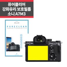 a7m3강화유리