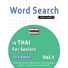 (영문도서) Word Search in Thai for Seniors - It's Easy! Vol.1 - Delta Classics - Find 2000... Paperback, Linguas Classics, English, 9798349005688