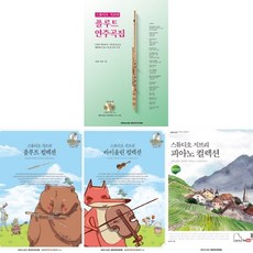 스튜디오지브리피아노컬렉션