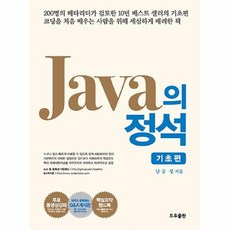공부서점 Java의 정석 : 기초편, 단품없음
