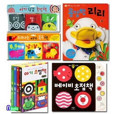 애플비 1-3세 아기 초점책 모음 8종+소리나는 그림책+아기목욕책3권 세트전12권./용감한리리.아, 없음