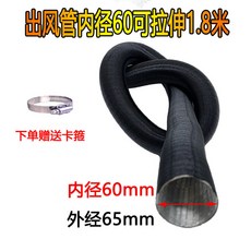 무시동히터온풍관 배기관 부속 배출구 히터 주름관 트럭 4기통 난방 저소음 1 온풍관, 16 내경 60을 1.8미터까지 늘려서 송풍관 검게 만, 1개