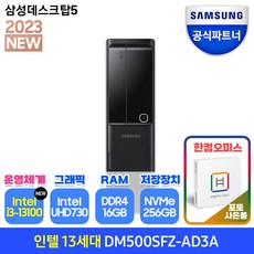 삼성전자 삼성 DM500SFZ-AD3A 최신형 13세대 CPU-i3 슬림형 데스크탑 PC본체 사무용 컴퓨터 인터넷강의 재택근무 업무용, SSD 256GB+RAM 16GB+WIN11