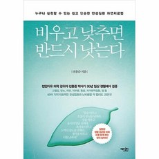 공부서점 비우고 낮추면 반드시 낫는다, 단품없음