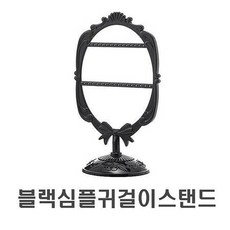 귀걸이스탠드