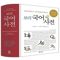 보리국어사전