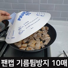 EASYCOOKER 팬캡 프라이팬 덮개, 326mm, 10개