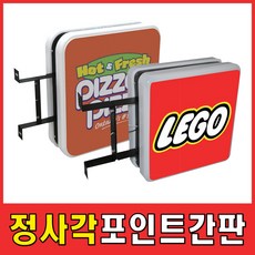 사각돌출간판