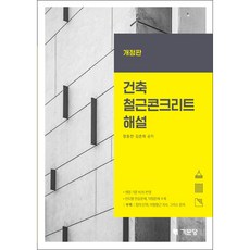 기문당철근콘크리트