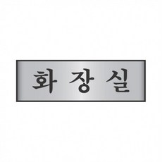행집욕부 알루미늄 5009 화장실, 본상품선택