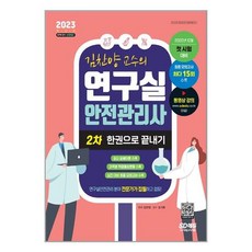 연구실안전관리사2차