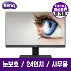 [공식총판] 벤큐 BenQ GW2480 아이케어 EyeCare 모니터 사무용 가성비 눈보호 무결점 3년 무상 AS e