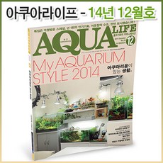 아쿠아라이프 2014년 12월호