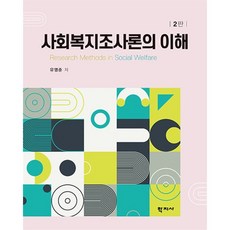 사회복지행정실무의이해