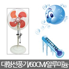 선풍기날개60cm