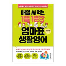 매일써먹는엄마표