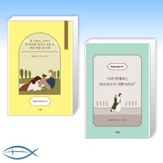 [햇살콩 365] 햇살콩 한줌묵상 365 (탁상용 캘린더) + 햇살콩 말씀 365 (전2권)