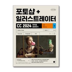 포토샵＋일러스트레이터 CC 2024 무작정 따라하기 (이엔제이 전용 사 은 품 증 정)