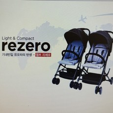 제로유모차