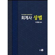회계사 상법:An accountant commercial law, 탐진
