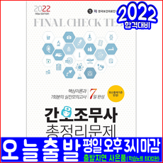 간호조무사7일완성파이널모의고사