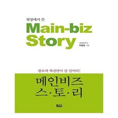 유니오니아시아 메인비즈 스토리